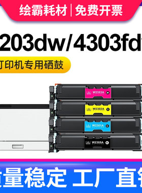 适用惠普4303dw硒鼓 m4303fdn fdw 4203dw 4302dn 4202dw HP打印机Color LaserJet Pro粉盒w2300a墨盒4302