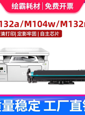适用惠普HP19A硒鼓M104A M102 W M132A 130NW CF219A感光鼓CF218ACF232A成像鼓 CF230A硒鼓hp M203dw M227sdn