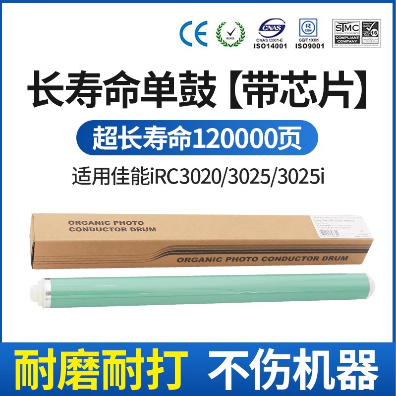 CET中恒适用于佳能iR ADVANCE C3020 3025 3120L 3125 3325i 3330i 3320 NPG-67长寿命单鼓鼓芯 C3320感光鼓