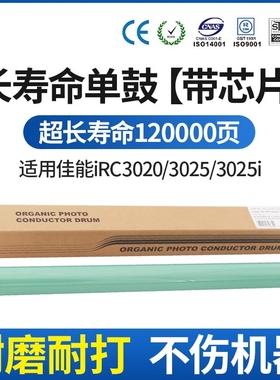 CET中恒适用于佳能iR ADVANCE C3020 3025 3120L 3125 3325i 3330i 3320 NPG-67长寿命单鼓 鼓芯 C3320感光鼓