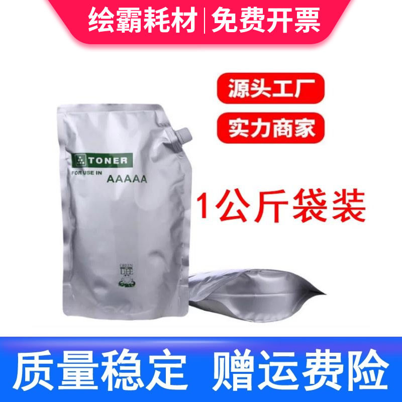 适用于富士施乐DocuCentre S2010 S2220 S2420 S2011碳粉S2320 S2520 S2110NDA复印机墨粉 S1810粉盒 1公斤装