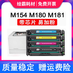 绘霸适用惠普CF510A硒鼓M154A M154nw M181fw M180n彩色打印机墨盒HP204A碳粉盒color LaserJet Pro MFP粉盒
