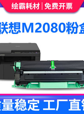 适用联想至像M2080硒鼓M2000W墨盒L2080 L2000黑色一体机激光打印机碳粉盒LT2000墨粉盒M2000NWA晒鼓架LD2000