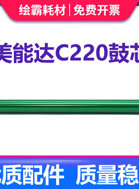 适用柯尼卡美能达C224感光鼓芯C220 221 C280 C258 C284 C308 C360 C368 C364 C281 C454 C367 DR512硒鼓鼓芯