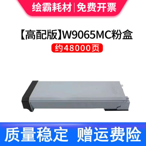 适用惠普W9065MC粉盒HP E73140dn/E73135dn/E73130dn/z打印机碳粉盒W9064MC/MS墨盒E731/W9066MC硒鼓感光鼓架