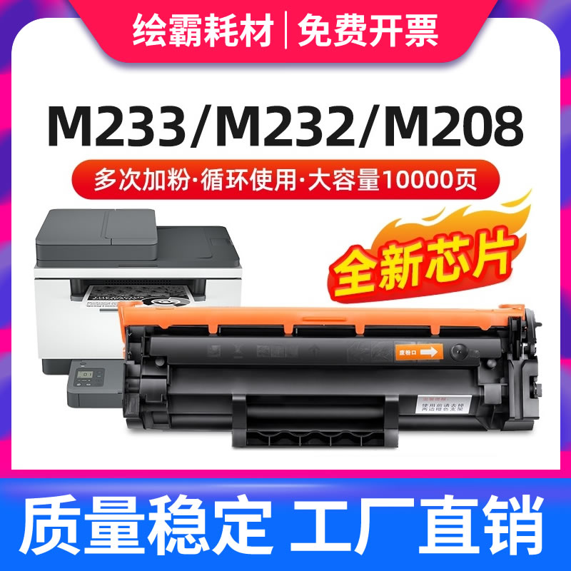 适用惠普M233sdw硒鼓M232dw M232dwc粉盒M208dw M233dw/sdn墨盒W1370A hp137X打印机137a 1370x碳粉