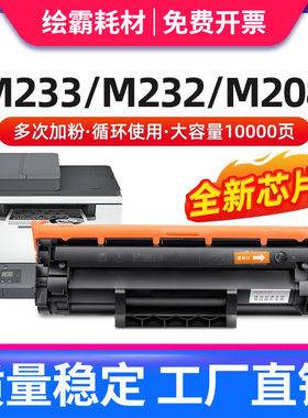 适用惠普M233sdw硒鼓M232dw M232dwc粉盒M208dw M233dw/sdn墨盒W1370A hp137X打印机137a 1370x碳粉
