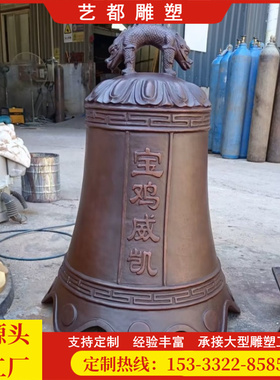 厂家定制寺庙寺院大小铜钟铁钟祠堂青铜钟喇叭钟纯铜敲钟撞钟挂钟