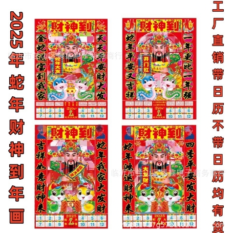 马年塑料薄膜财神爷 财神到静电贴画 过年门头送财神春节年画批发