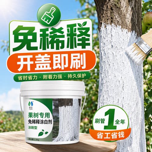【厂家直销】免稀释果树木涂白剂大树果树干刷白防虫防冻抗病防寒