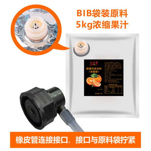 9倍bib袋装浓缩商用浓酸梅汤糖浆
