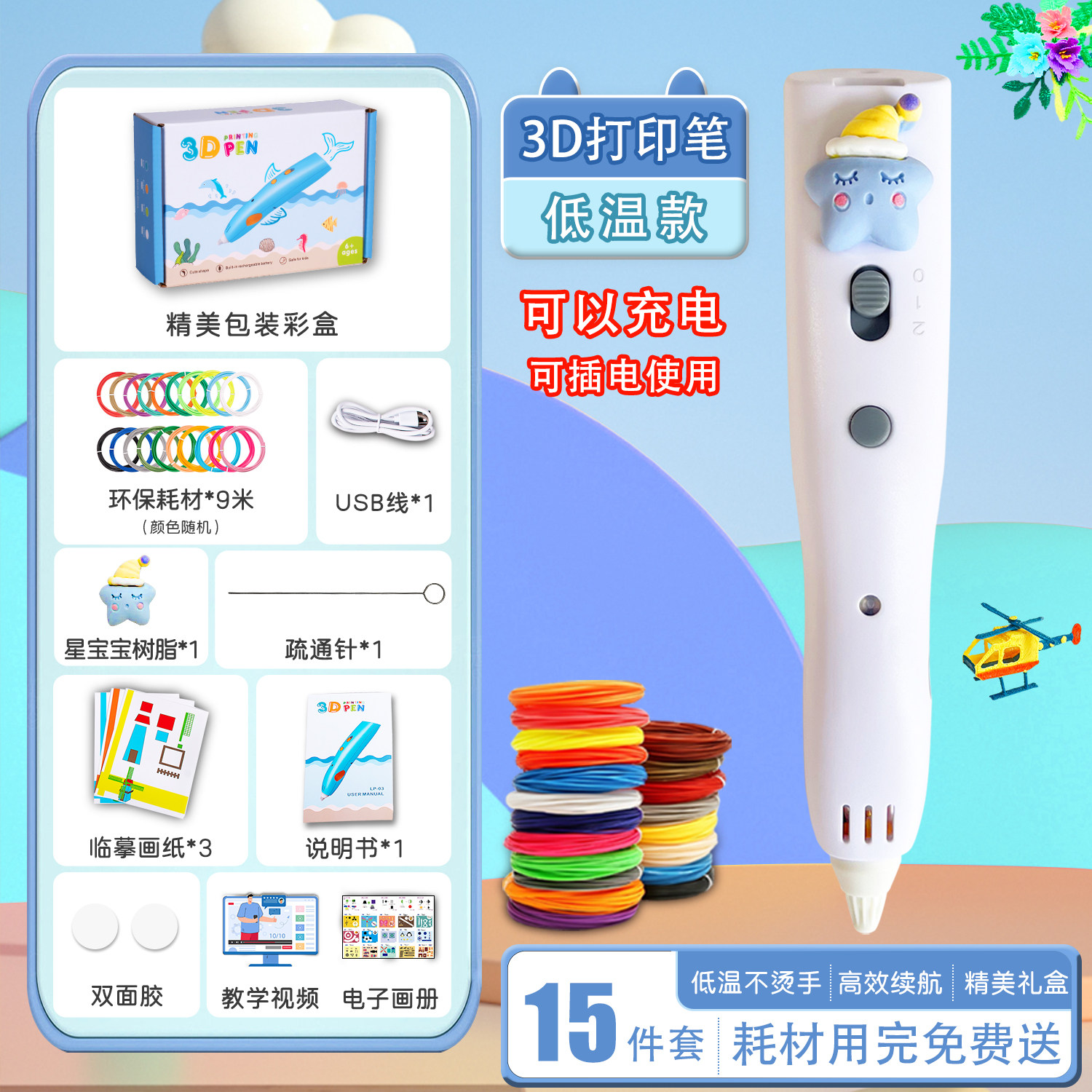 牧紫3D打印笔低温儿童可充电可插电不烫手PCL3DpenmyFirst神笔