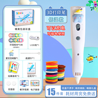 牧紫3D打印笔低温儿童可充电可插电不烫手PCL3DpenmyFirst神笔