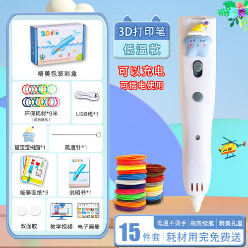 儿童3d打印笔低温可充电可插电