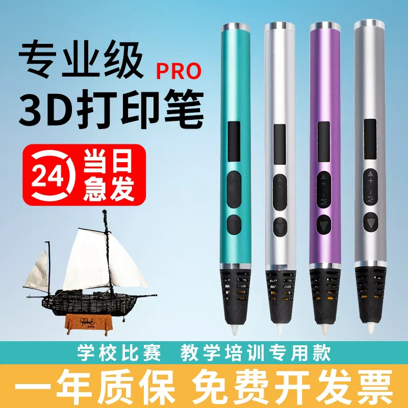 3D打印笔专业空中立体绘画笔