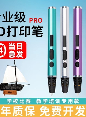 新年礼物高温3D打印笔专业PLA学生比赛培训模型立体画DIYRP1000