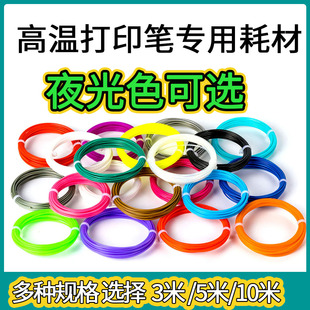 通用高温3d打印笔耗材10米5米3米规格PLA1.75mm线径40色线卷三d