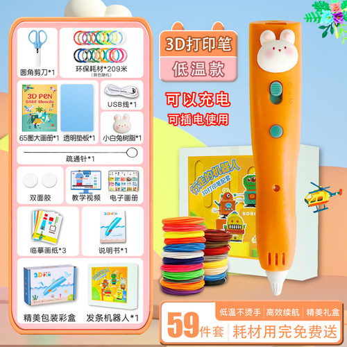 儿童3d打印笔低温可充电可插电
