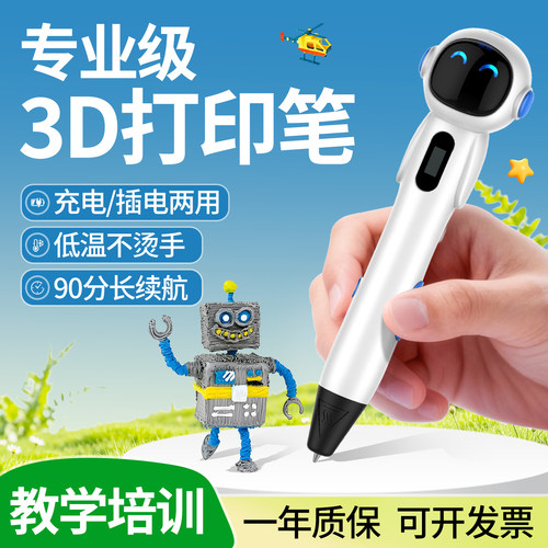3d打印笔低温专业级长续航社团课