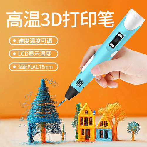 升级版3d打印笔高温塑型块PLA