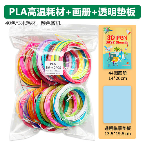适用高温3d打印笔耗材40色3米PLA1.75mm线径线卷三d笔芯配件