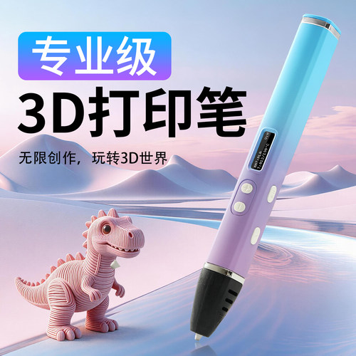 学生3d打印笔高温专业级PLA