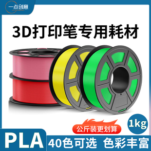 高温3d打印笔专用耗材PLA 1.75mm1kg线盘大卷学校比赛专用补充装
