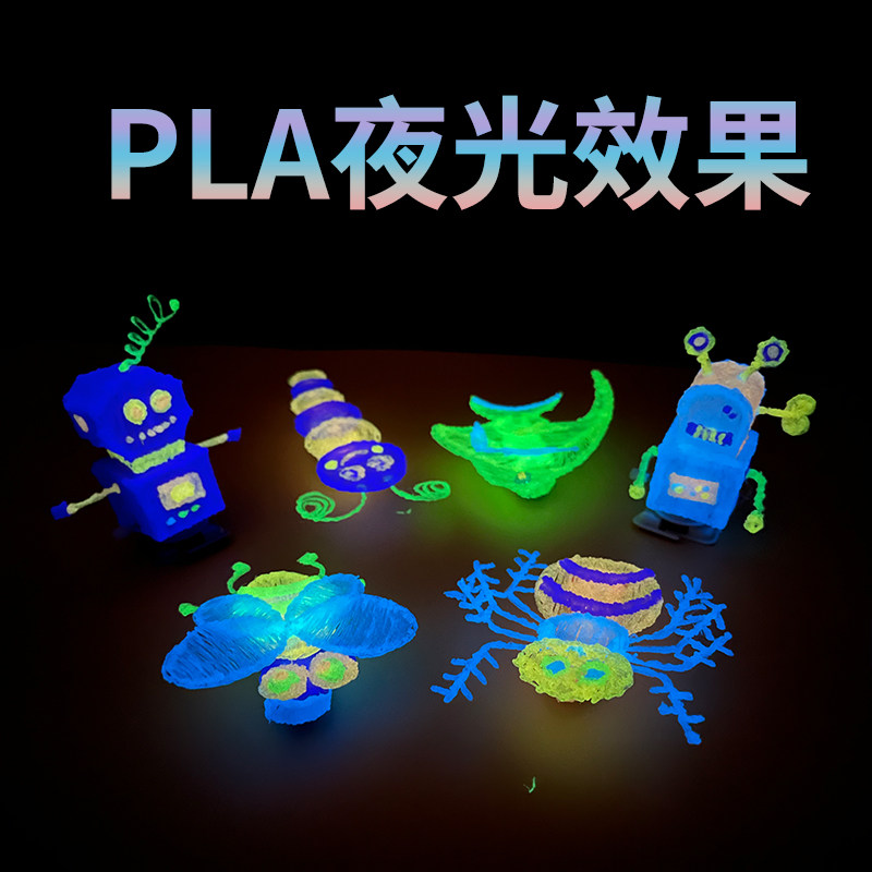 高温3d打印笔夜光耗材1.75mm发光