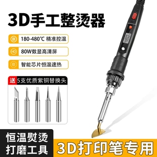 3d打印笔电烙铁 整烫工具烙画专业数显控温调温80w细部整烫DIY