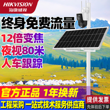 海康威视4G双摄4/12倍变焦全彩果园鱼塘人车跟踪太阳能监控摄像头