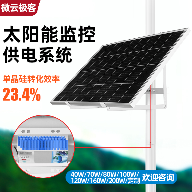 太阳能监控户外无线储电池板大功率发电单晶硅70W80W120W354560AH 电子元器件市场 太阳能电池板 原图主图