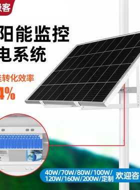 太阳能监控户外无线储电池板大功率发电单晶硅70W80W120W354560AH