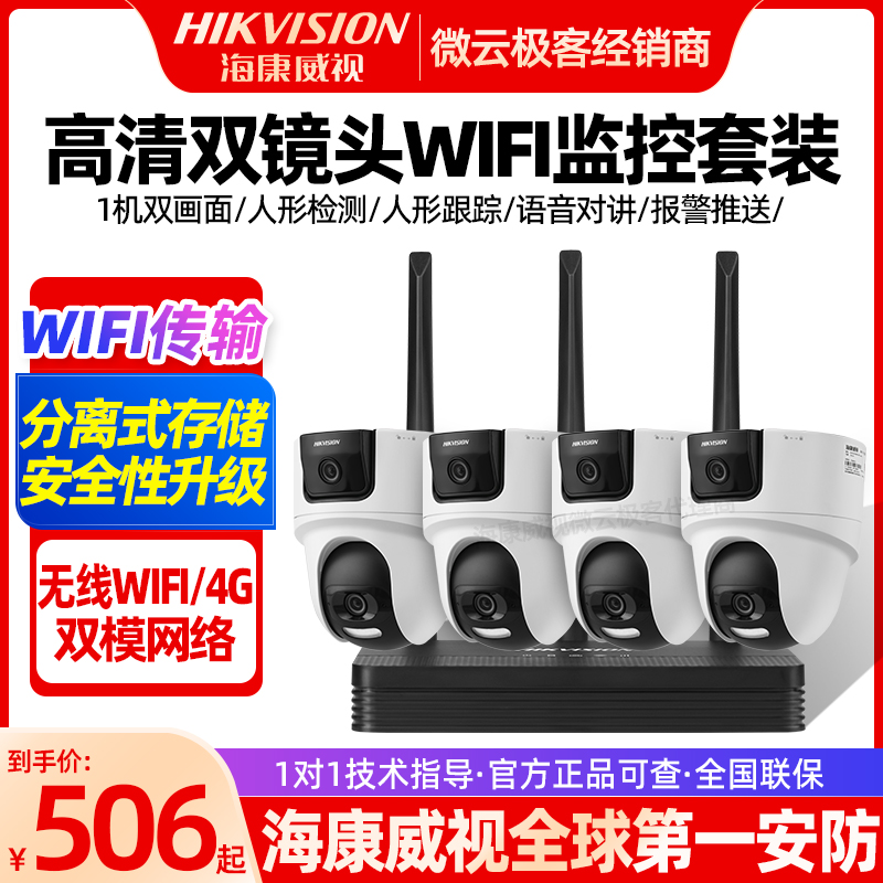 双镜头无线wifi海康威视免布线