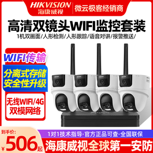 海康威视无线wifi监控套装商铺超市仓库家用双镜头摄录像室内高清