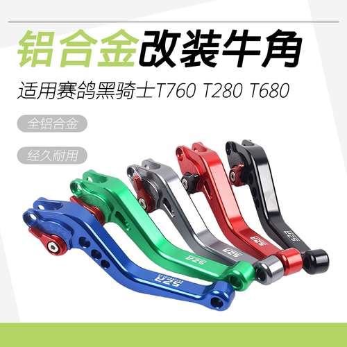 赛鸽黑武士T760T280T680牛角