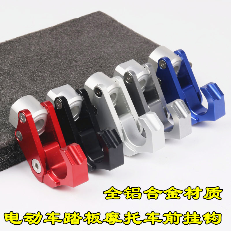 电动车摩托车挂钩配件