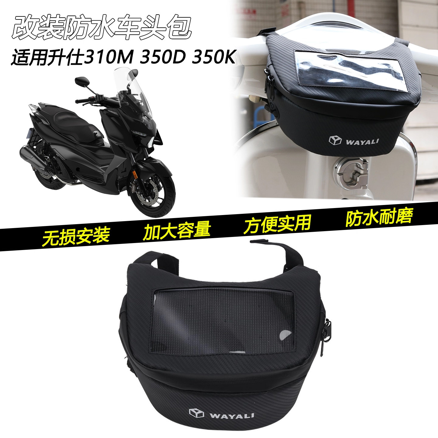 适用升仕310M 350D 350K改装防水车头挂包置物龙头收纳工具包配件