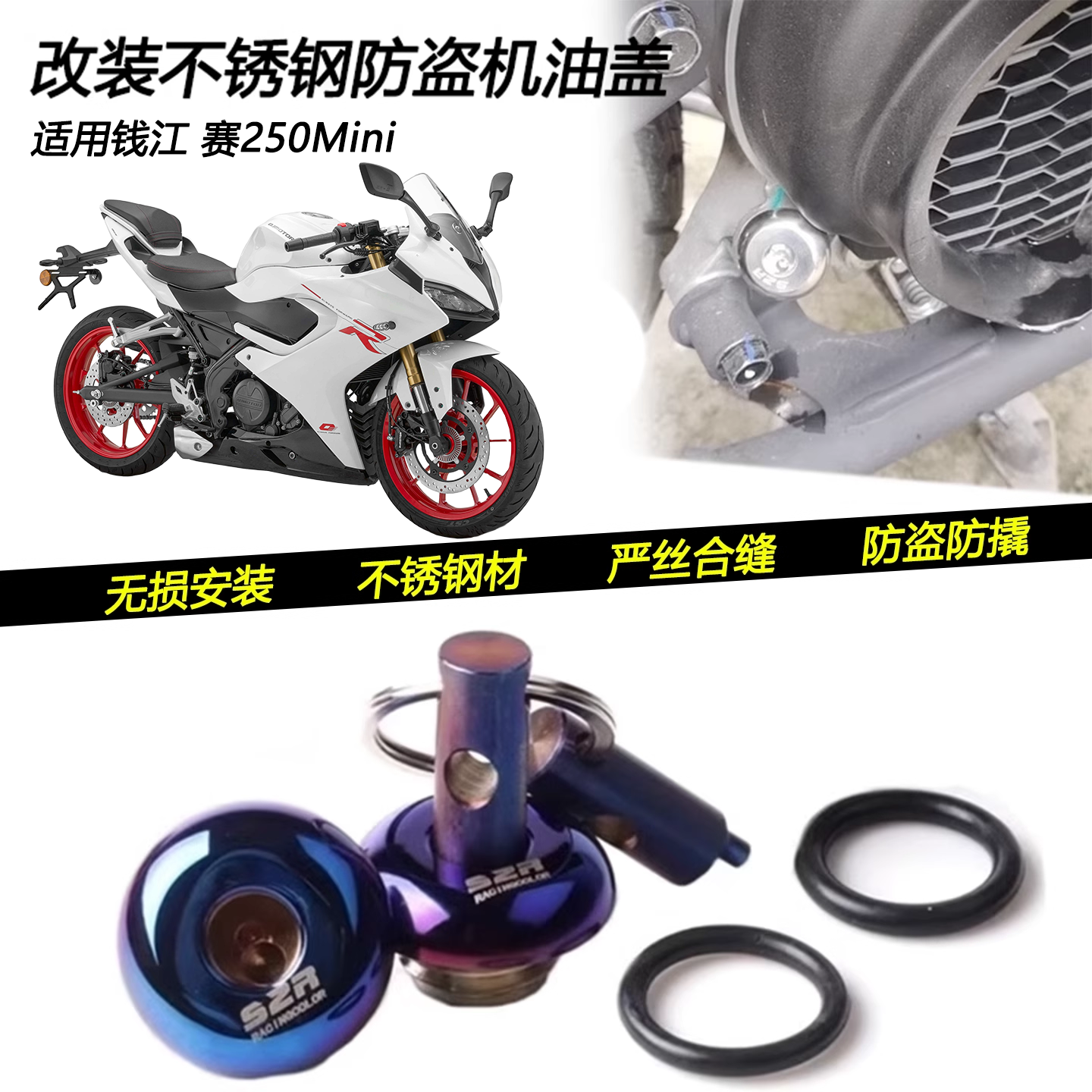 钱江赛250Mini防盗机油盖