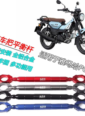 适用雅马哈 PG-1改装手把加强杆车把多功能扩展杆龙头横杆配件