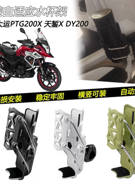 适用大运PTG200X 天錾XDY200改装水杯架护杠自适应可调水壶架配件
