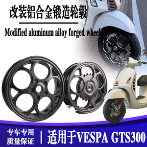 VESPAGTS300改装铝合金轮毂