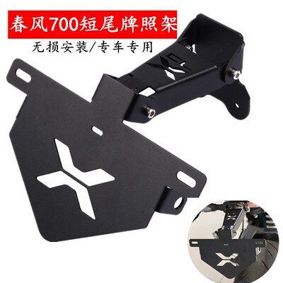 适用春风clx700楚留香摩托车