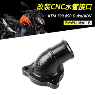 适用KTM790 890Duke/adv改装CNC水管接口800MT/NK节温器盖配件