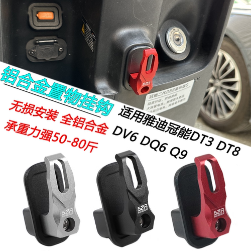 S2R电瓶车前挂钩铝合金材质配件