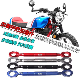 适用 本田CGX150改装手把加强杆车把多功能扩展杆龙头横杆