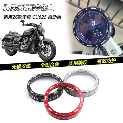 适用26款无极 CU625自动挡改装高清仪表保护罩显示屏盘防护盖配件