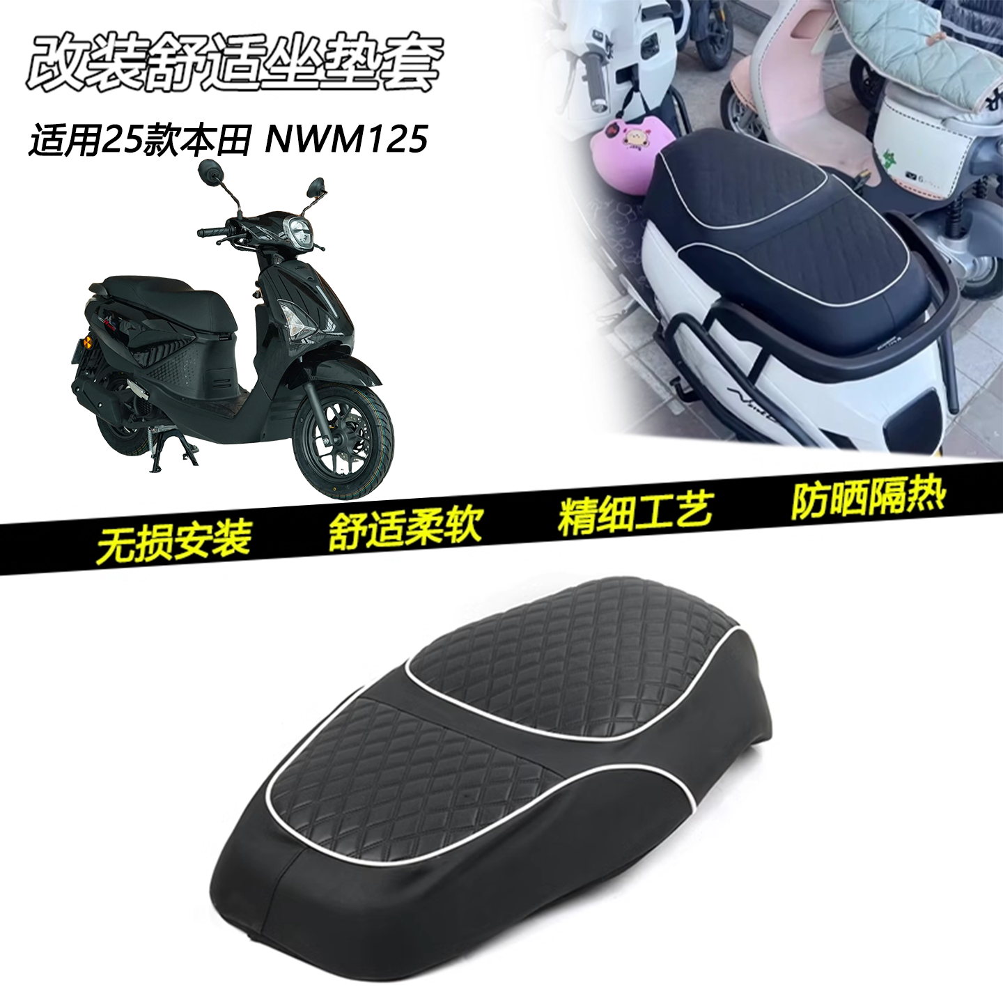 适用25款本田NWM125改装加厚坐垫套皮革保护垫复古皮座套皮坐配件
