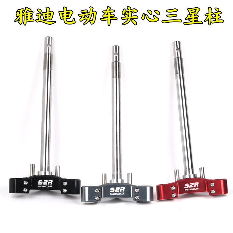 S2R电动车三星柱方向柱立管配件