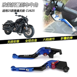 适用25款无极 CU625改装防摔刹车牛角手柄车把离合手把拉杆配件