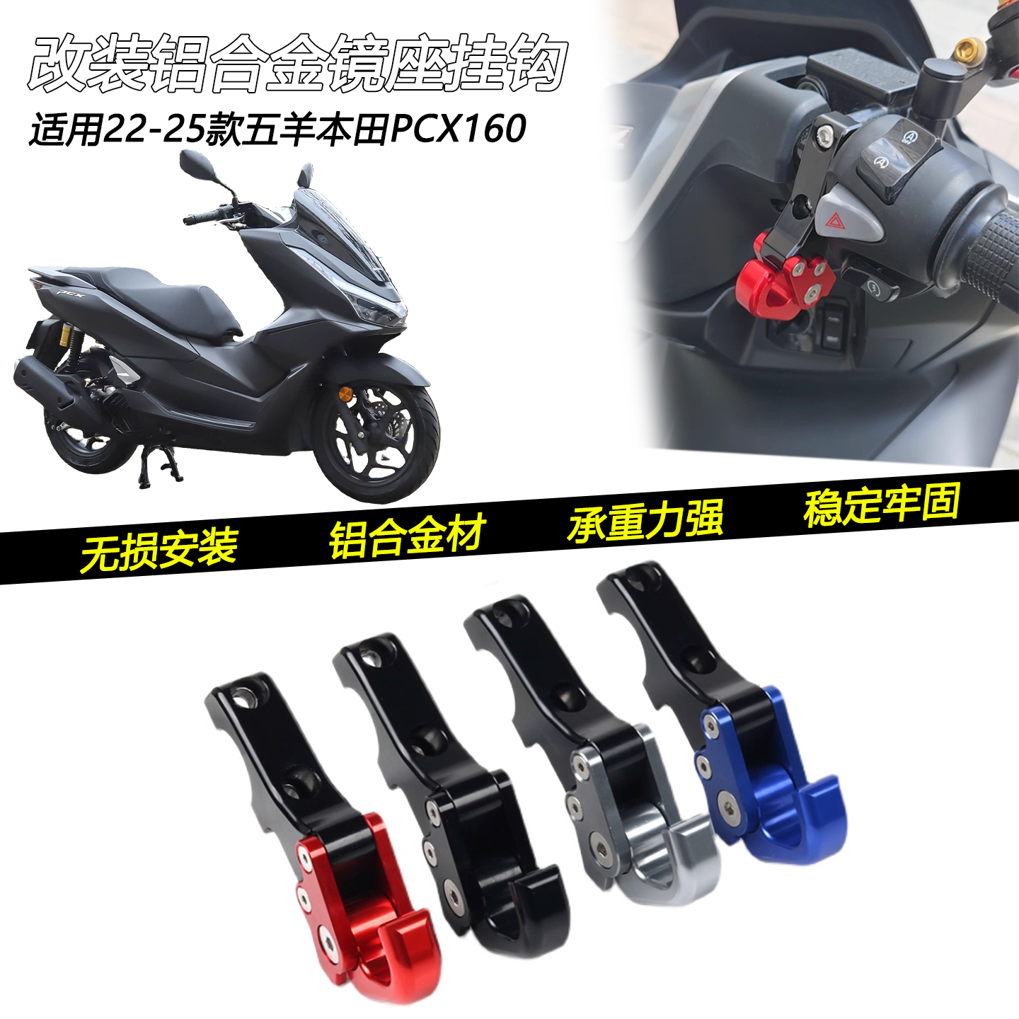 22-25款本田PCX160镜座码挂钩